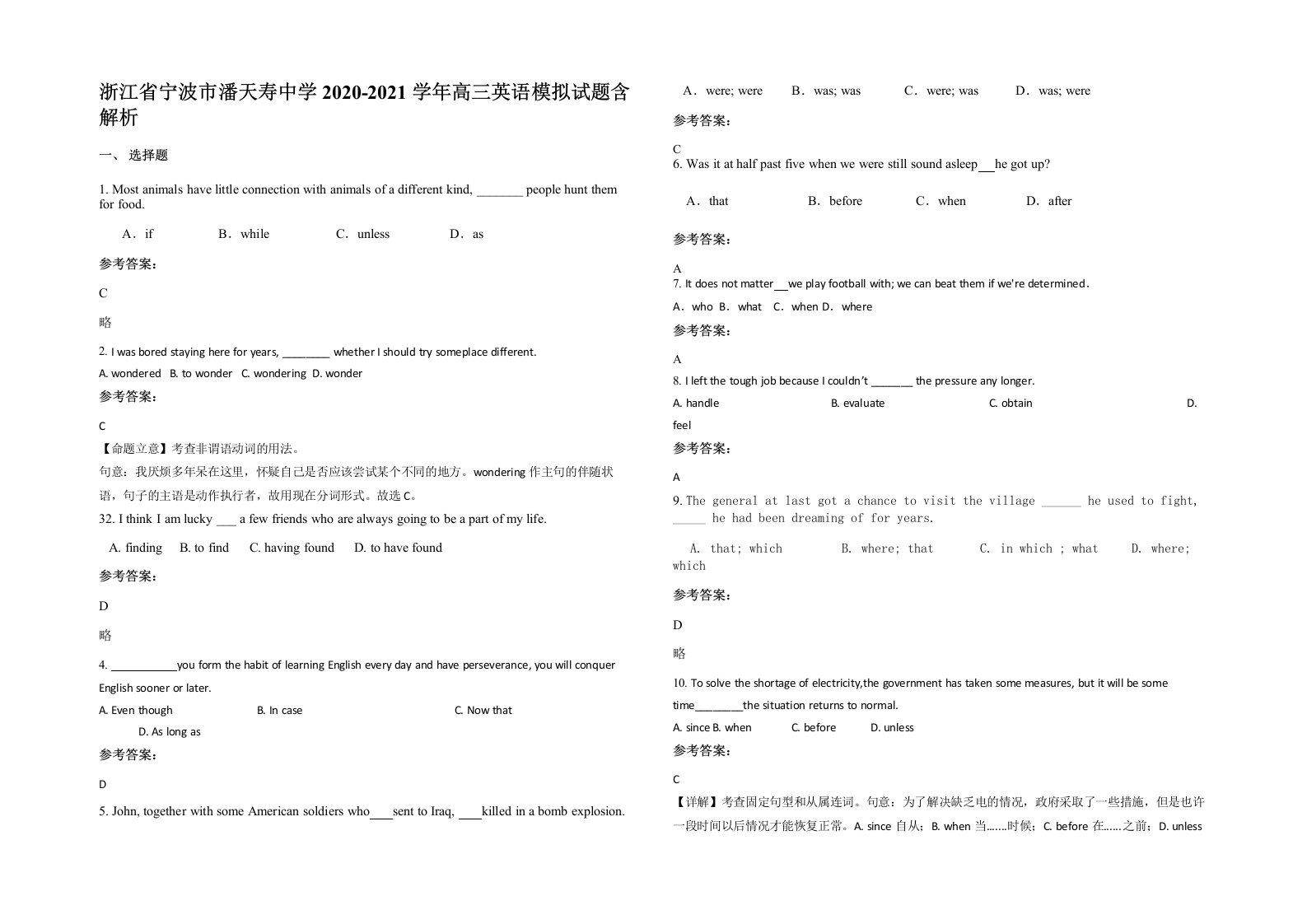 浙江省宁波市潘天寿中学2020-2021学年高三英语模拟试题含解析