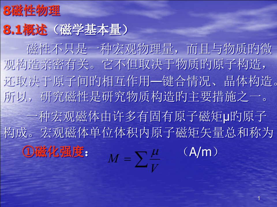 材料物理省名师优质课赛课获奖课件市赛课一等奖课件