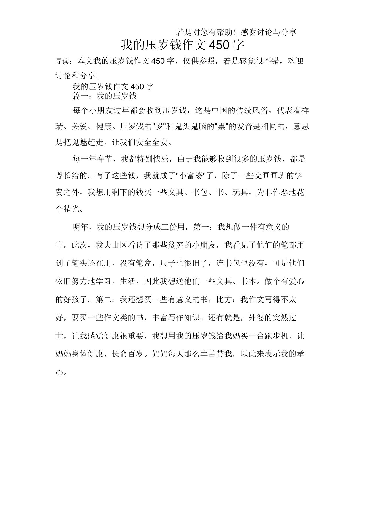 我压岁钱作文450字