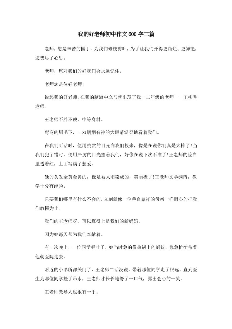 初中作文我的好老师初中作文600字三篇