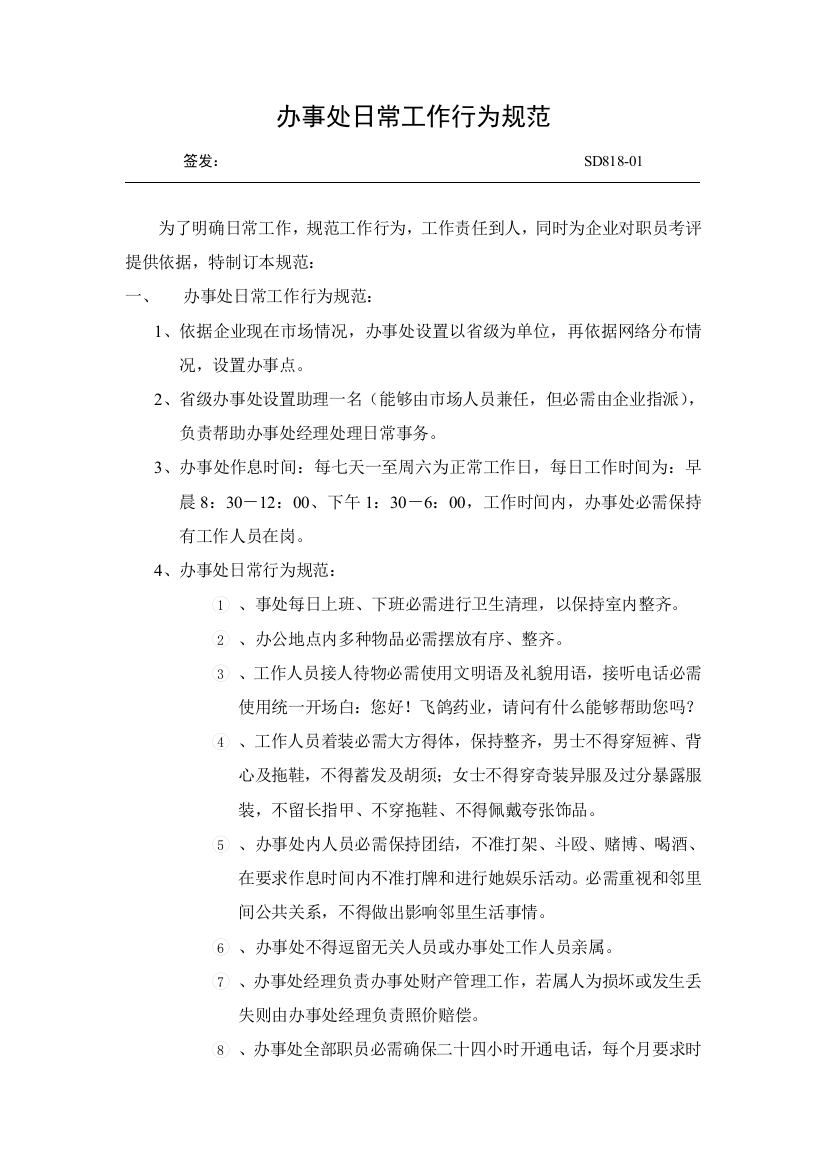 企业各部门管理制度概述样本