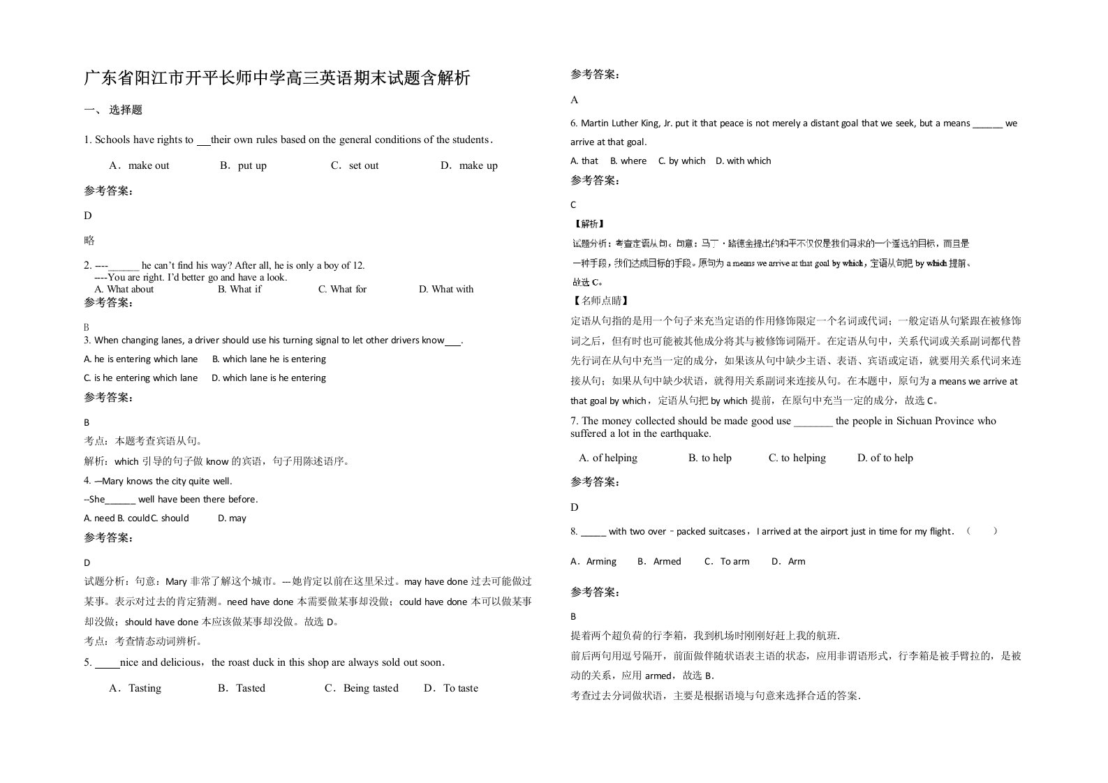 广东省阳江市开平长师中学高三英语期末试题含解析