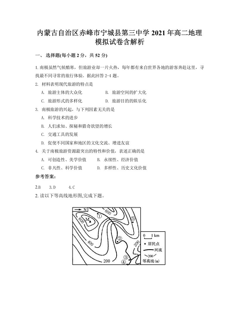 内蒙古自治区赤峰市宁城县第三中学2021年高二地理模拟试卷含解析