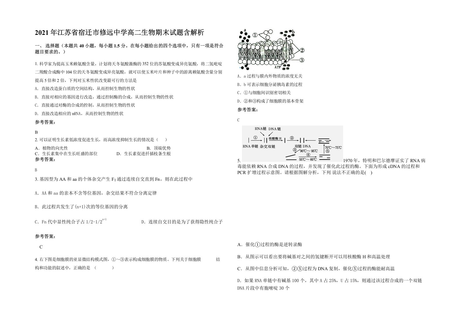 2021年江苏省宿迁市修远中学高二生物期末试题含解析