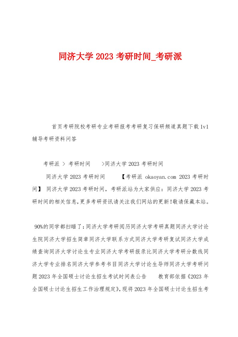 同济大学2023年考研时间