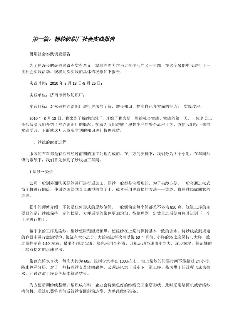 棉纱纺织厂社会实践报告[修改版]