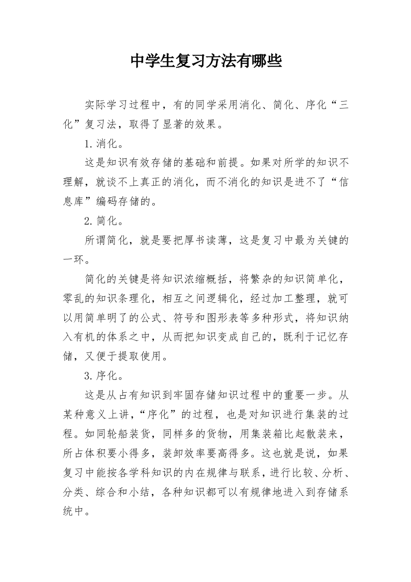 中学生复习方法有哪些