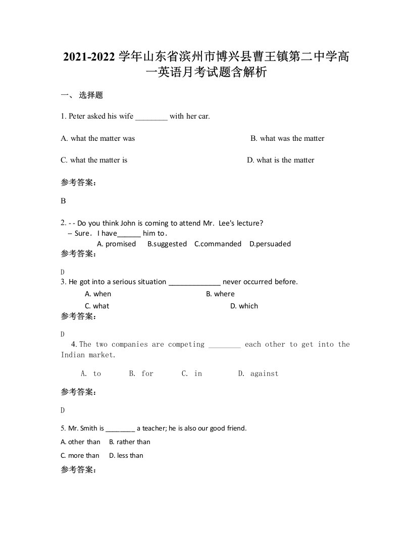 2021-2022学年山东省滨州市博兴县曹王镇第二中学高一英语月考试题含解析