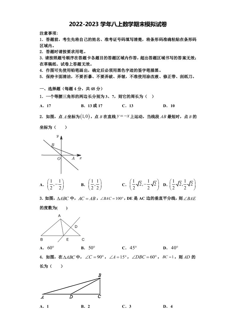 2022年山东省烟台龙口市数学八年级第一学期期末质量检测试题含解析