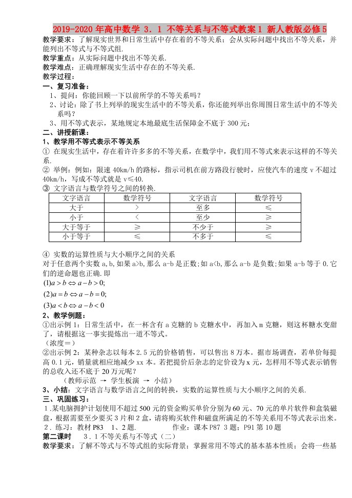 2019-2020年高中数学