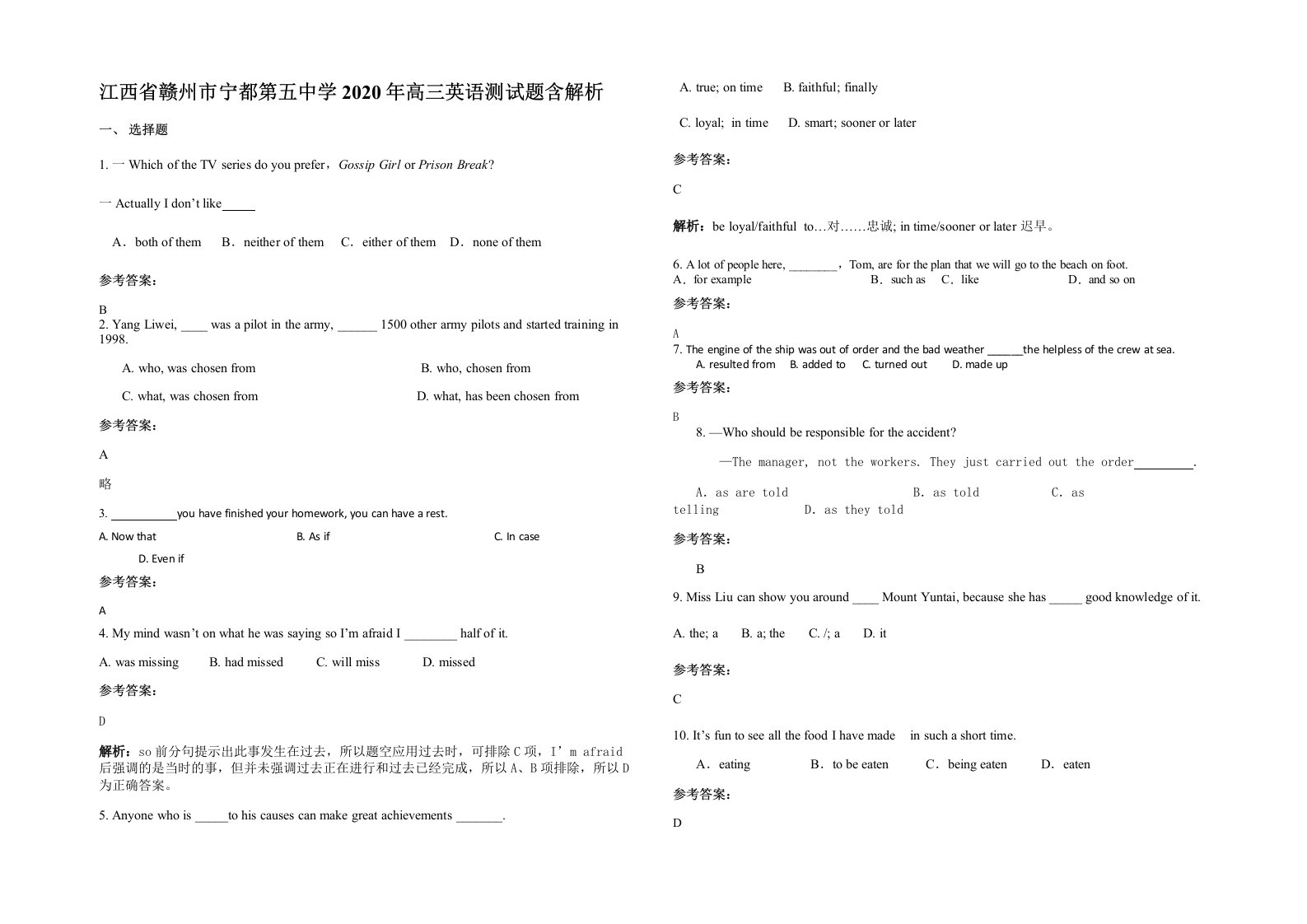 江西省赣州市宁都第五中学2020年高三英语测试题含解析