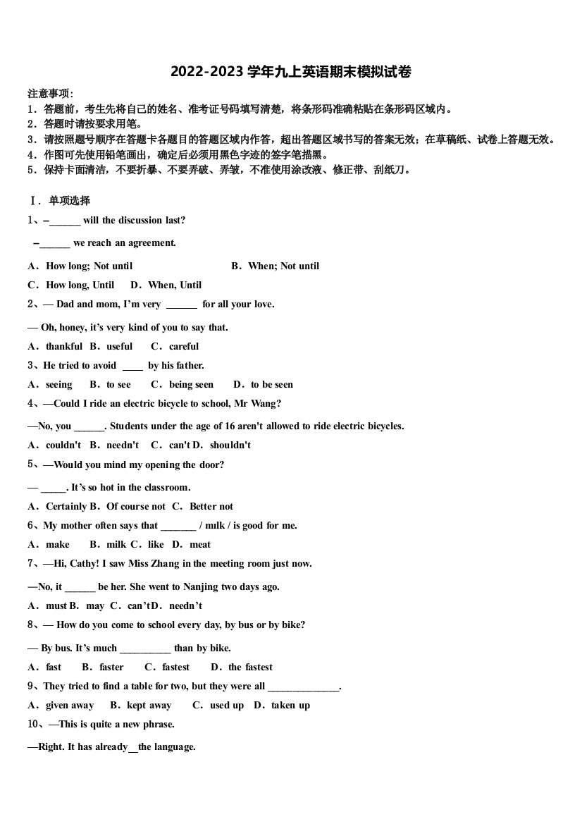 陕西省商南县2022-2023学年英语九年级第一学期期末质量检测试题含解析