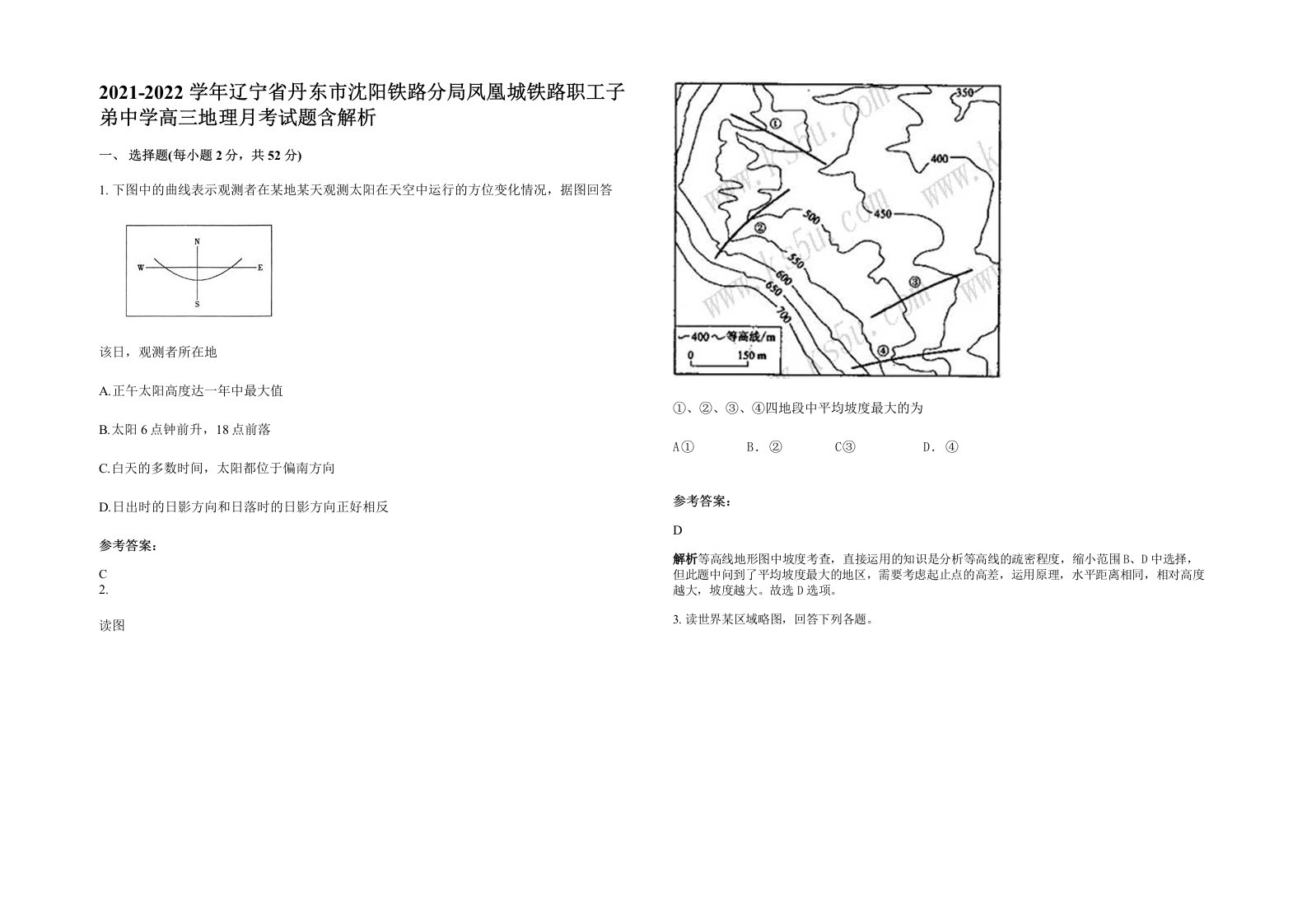 2021-2022学年辽宁省丹东市沈阳铁路分局凤凰城铁路职工子弟中学高三地理月考试题含解析