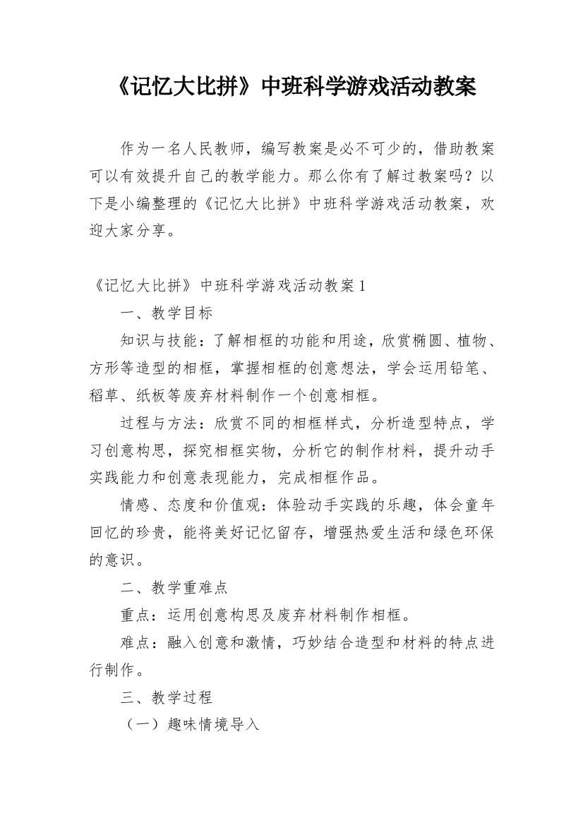 《记忆大比拼》中班科学游戏活动教案_1