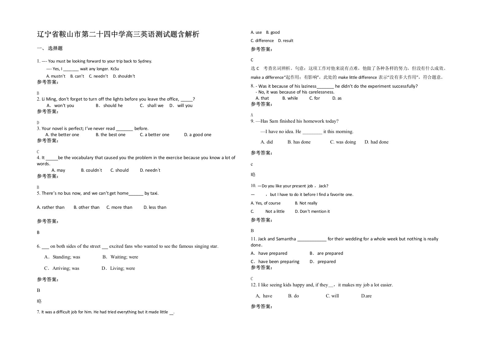 辽宁省鞍山市第二十四中学高三英语测试题含解析