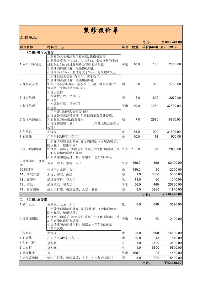 装修报价单Excel模板