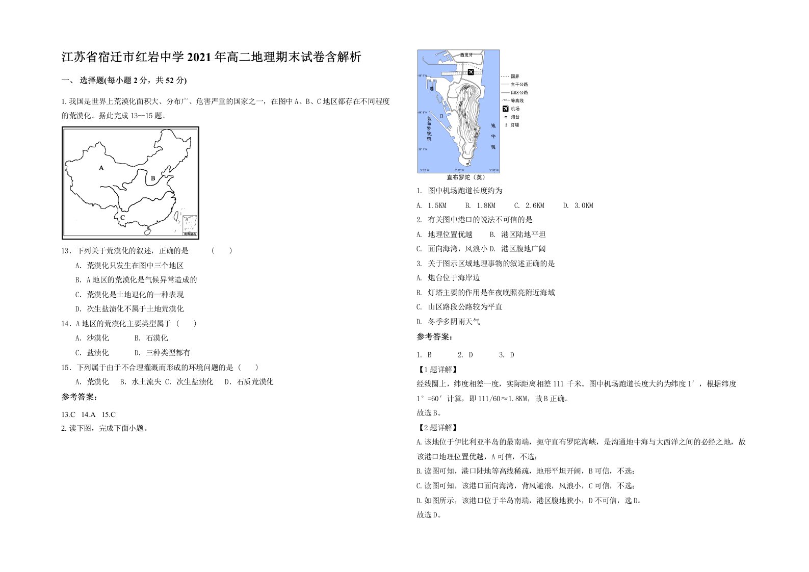 江苏省宿迁市红岩中学2021年高二地理期末试卷含解析