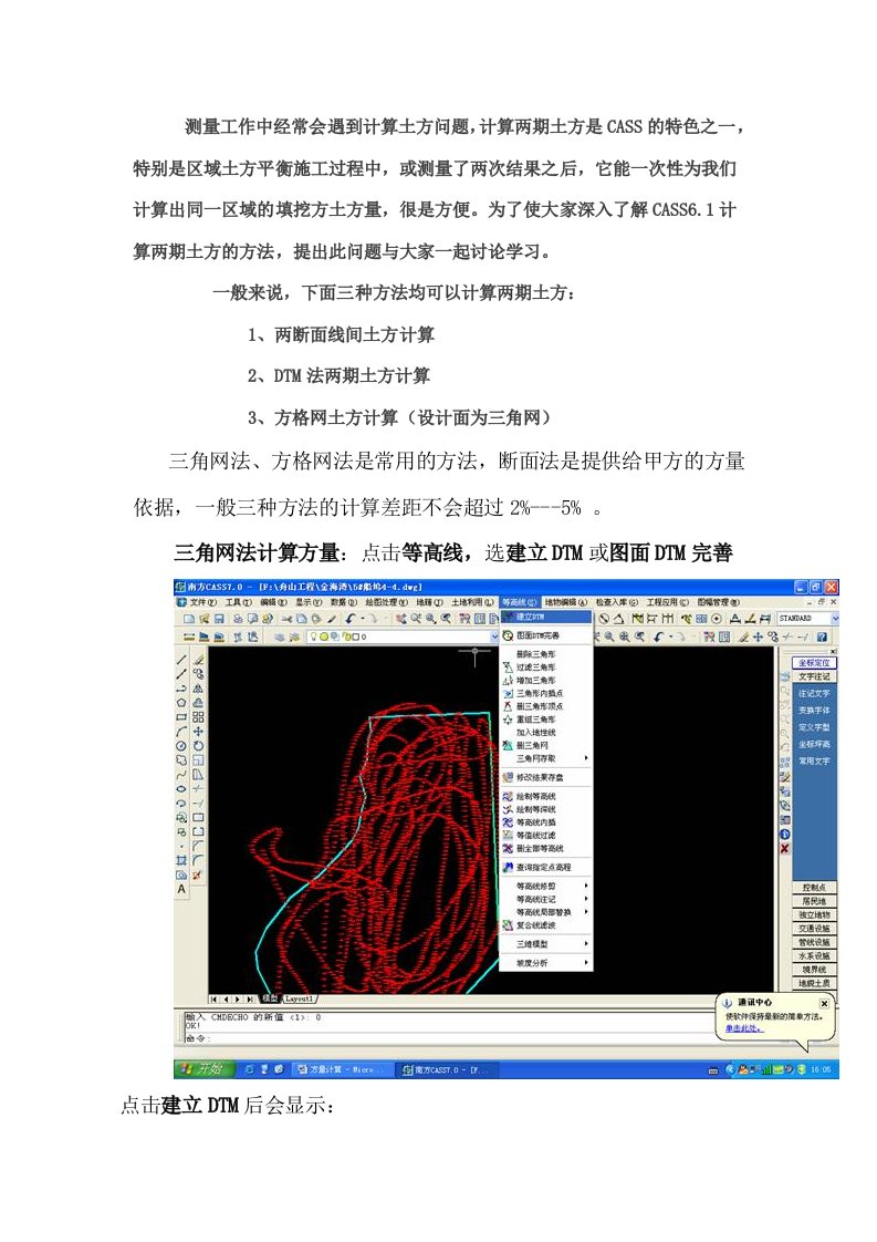 CASS计算土方量三角网法、方格网法