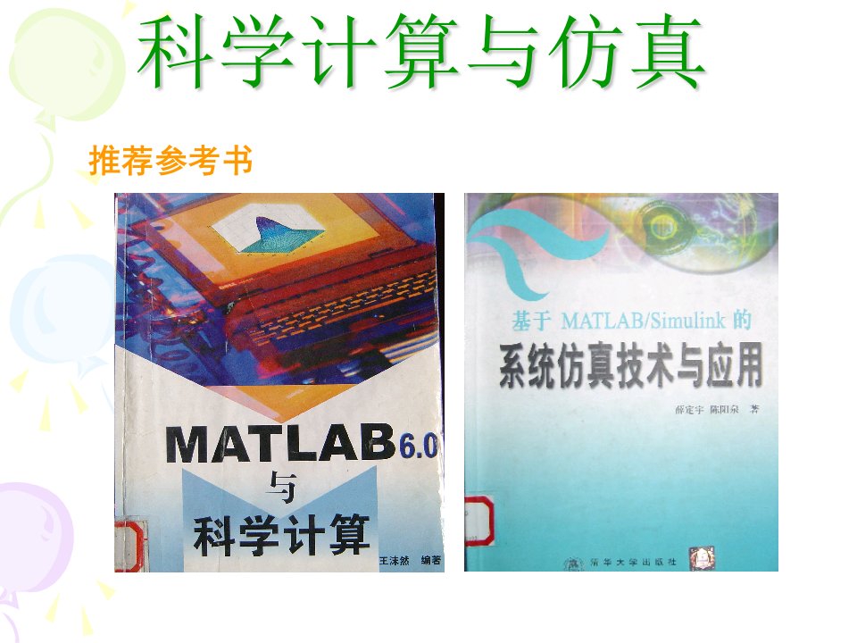 MATLAB实用教程课件