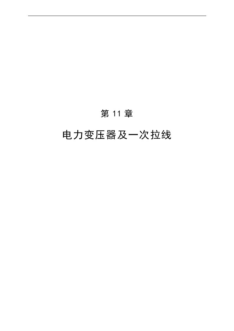 建筑资料-第11章