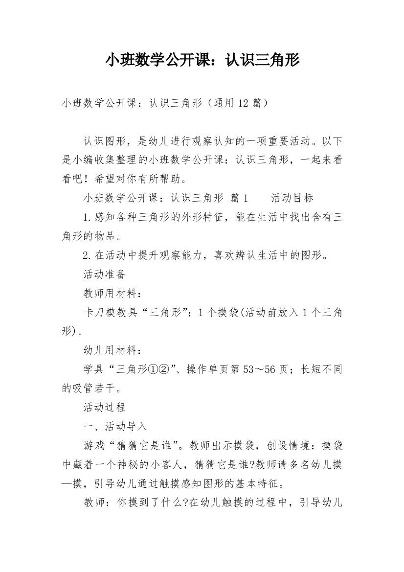 小班数学公开课：认识三角形