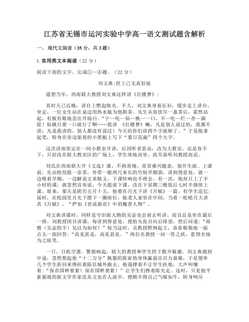 江苏省无锡市运河实验中学高一语文测试题含解析