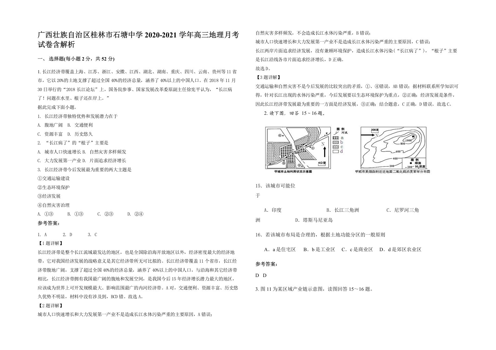 广西壮族自治区桂林市石塘中学2020-2021学年高三地理月考试卷含解析