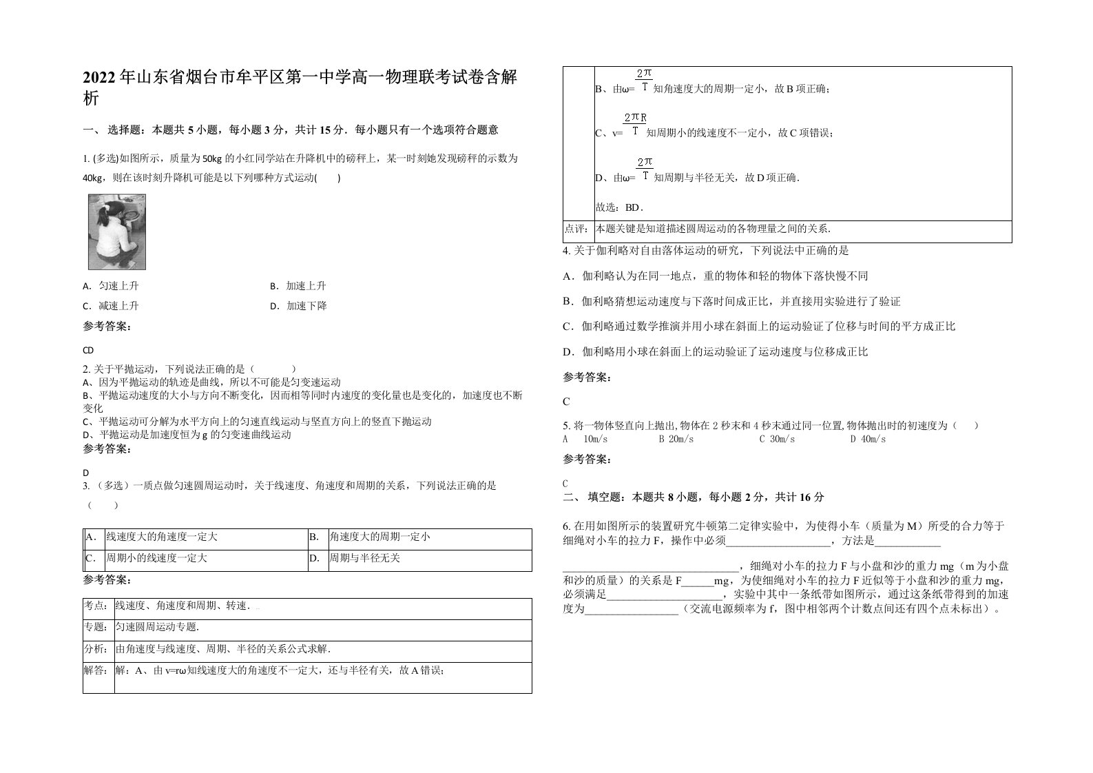 2022年山东省烟台市牟平区第一中学高一物理联考试卷含解析