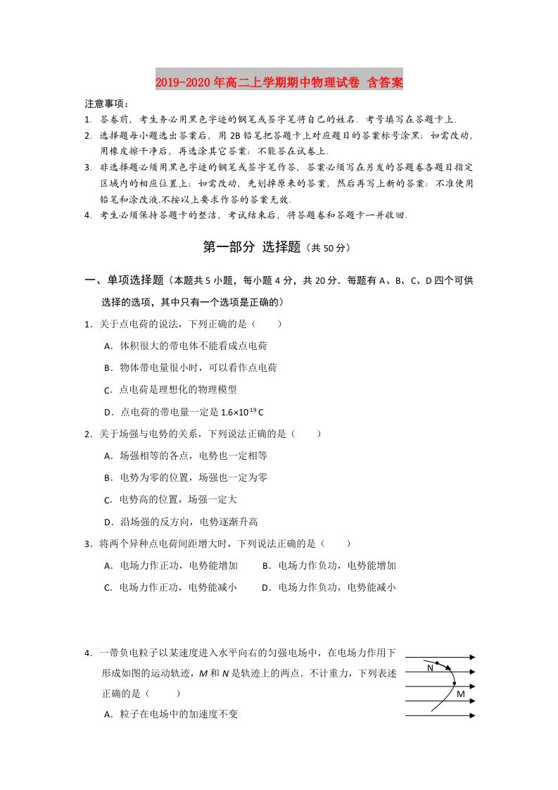 2019-2020年高二上学期期中物理试卷