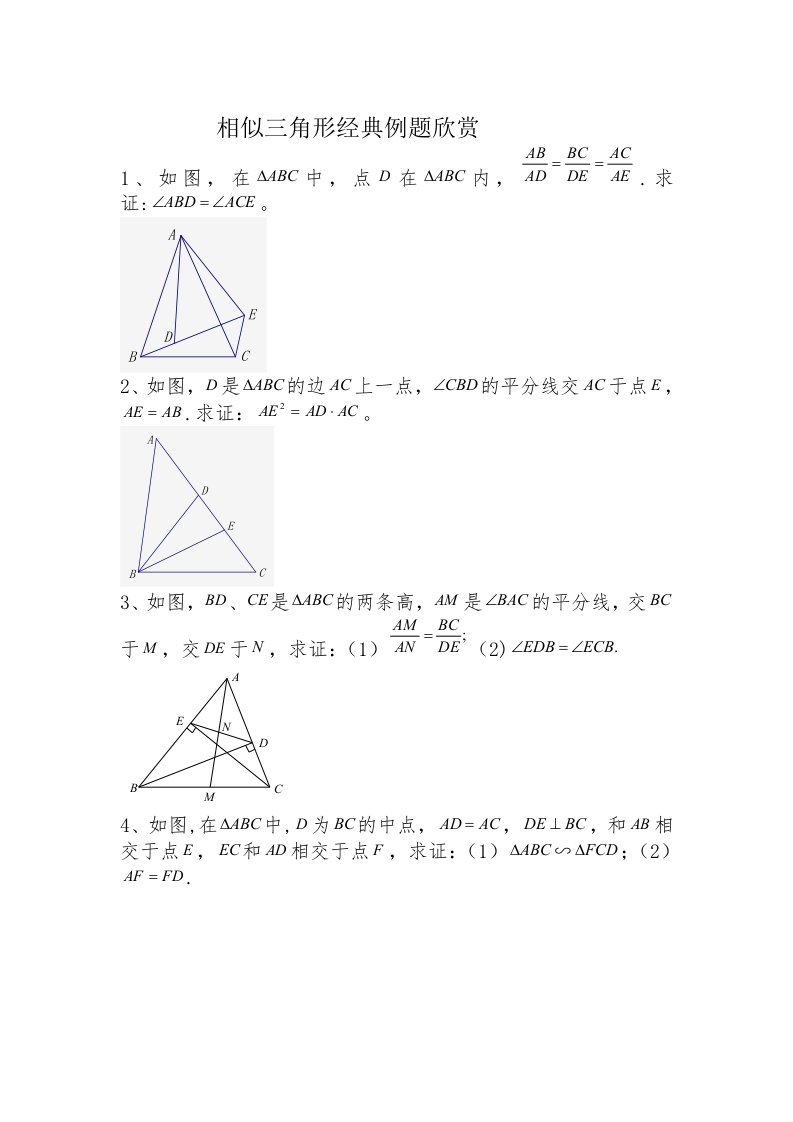 相似三角形经典例题欣赏