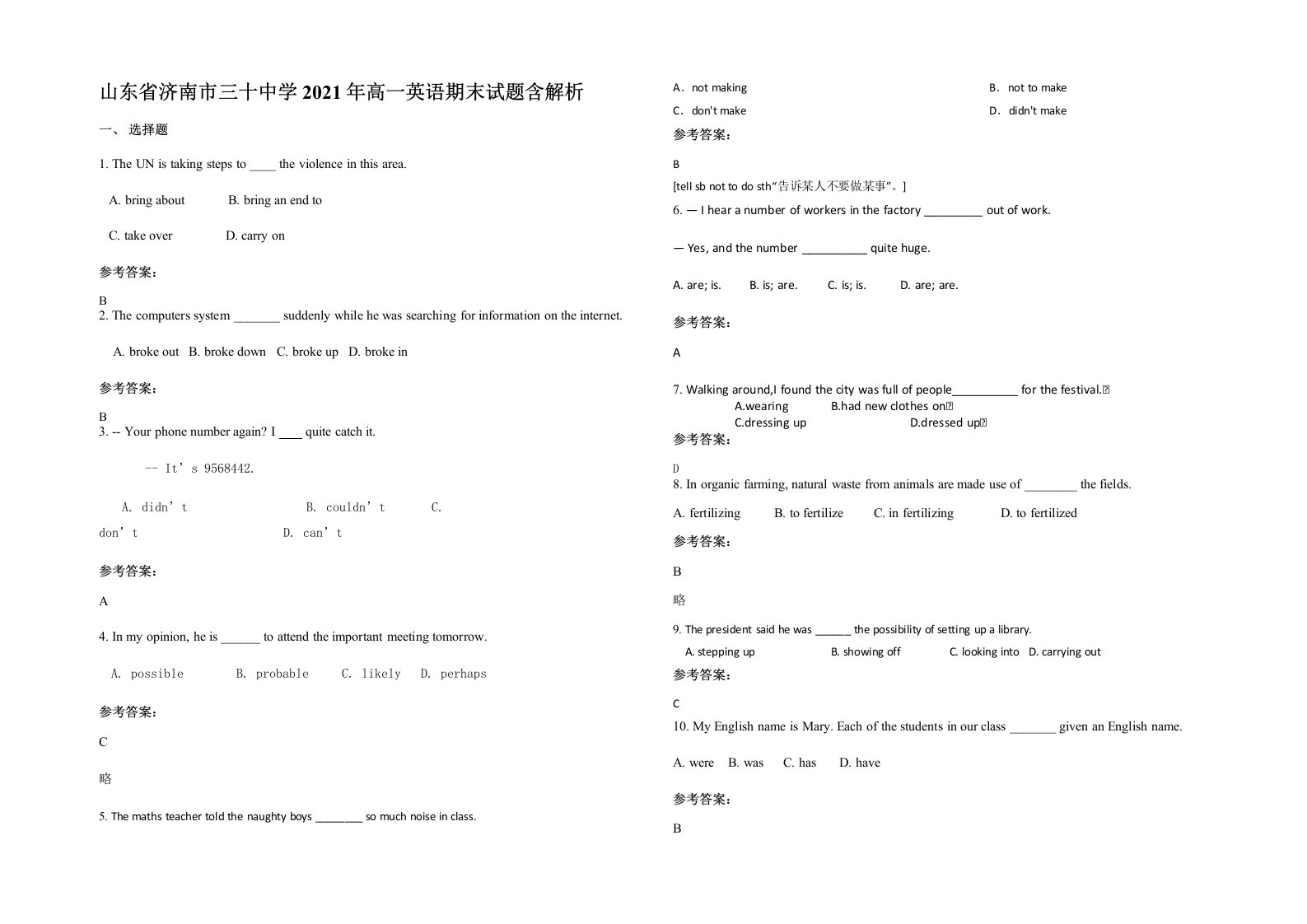 山东省济南市三十中学2021年高一英语期末试题含解析