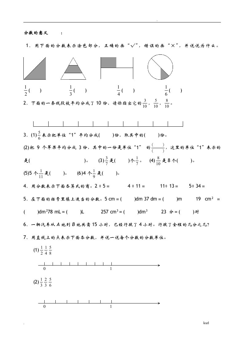 小学分数意义练习题