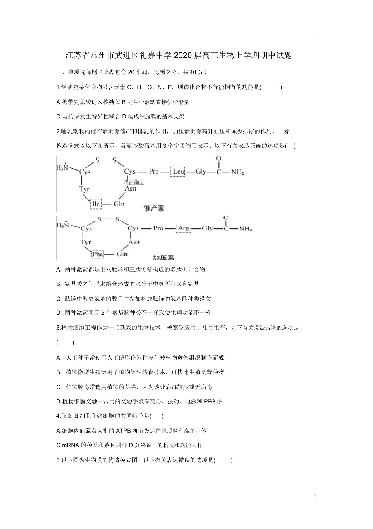 江苏省常州市武进区礼嘉中学2020届高三生物上学期期中试题