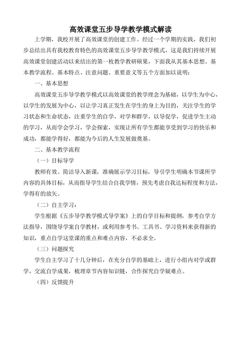 高效课堂五步导学教学模式解读