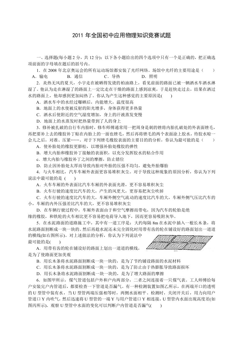 全国初中应用物理知识竞赛试题