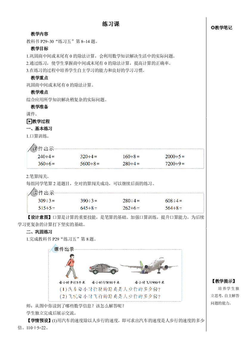 人教版三年级数学下册教案-练习课（练习五）【教案】