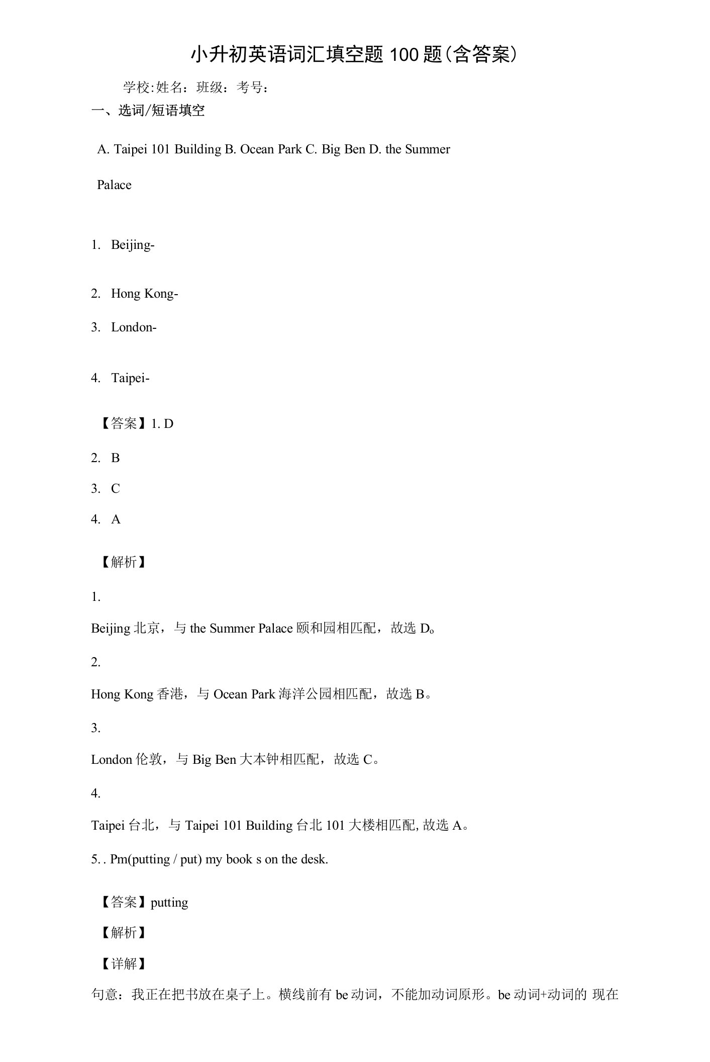 小升初英语词汇填空题100题（含答案）