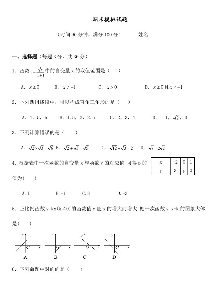 初三数学期末模拟试卷