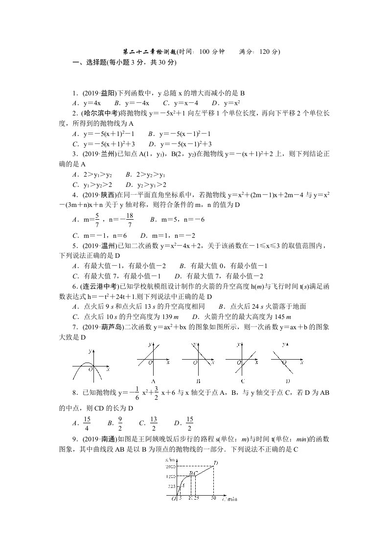 九年级数学上册第二十二章二次函数检测题新版新人教版