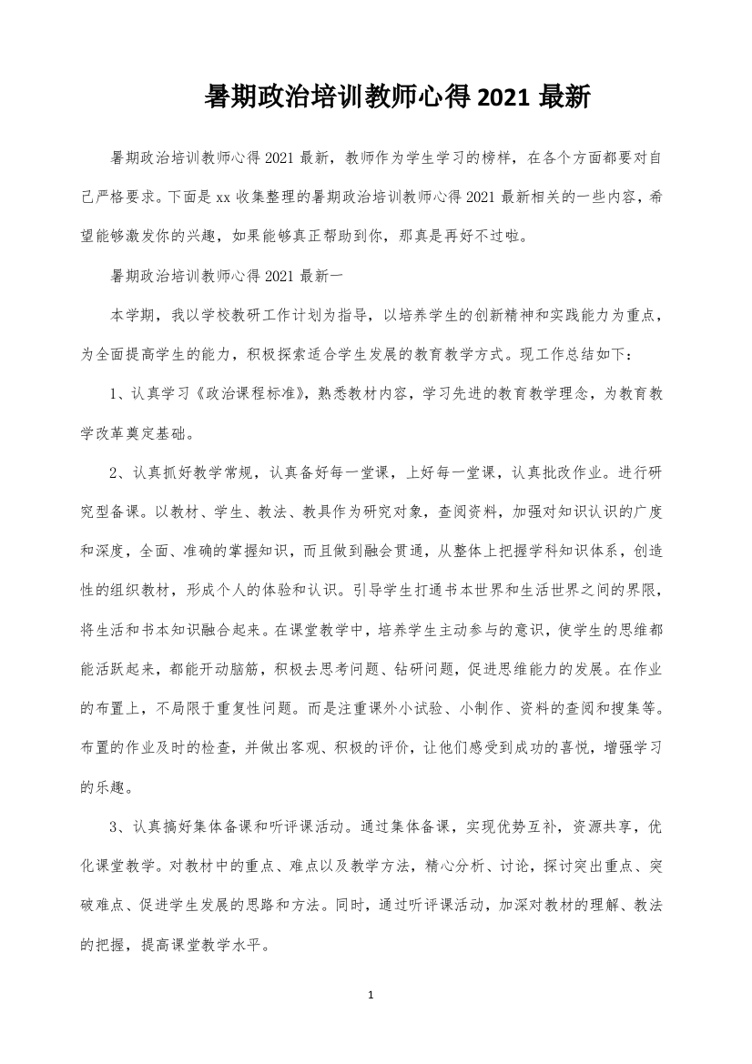 暑期政治培训教师心得