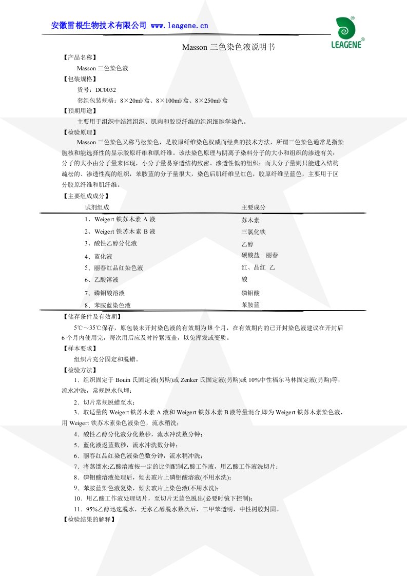 masson染色结果分析