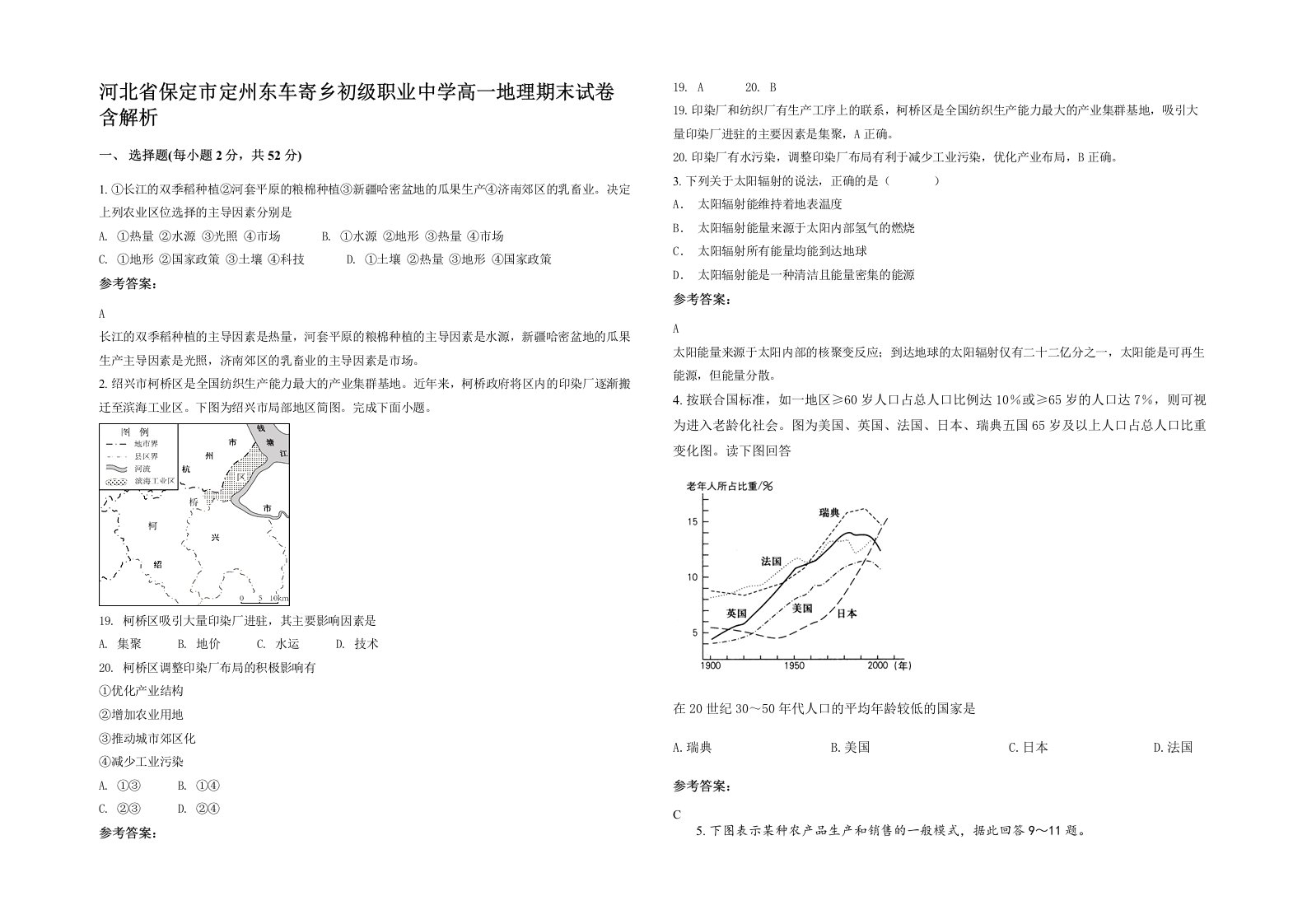 河北省保定市定州东车寄乡初级职业中学高一地理期末试卷含解析