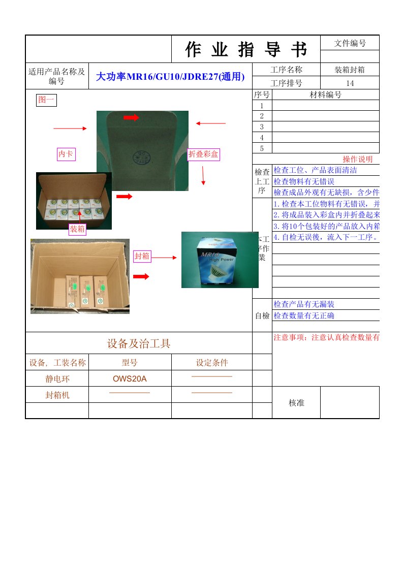 SOP作业指导书样板