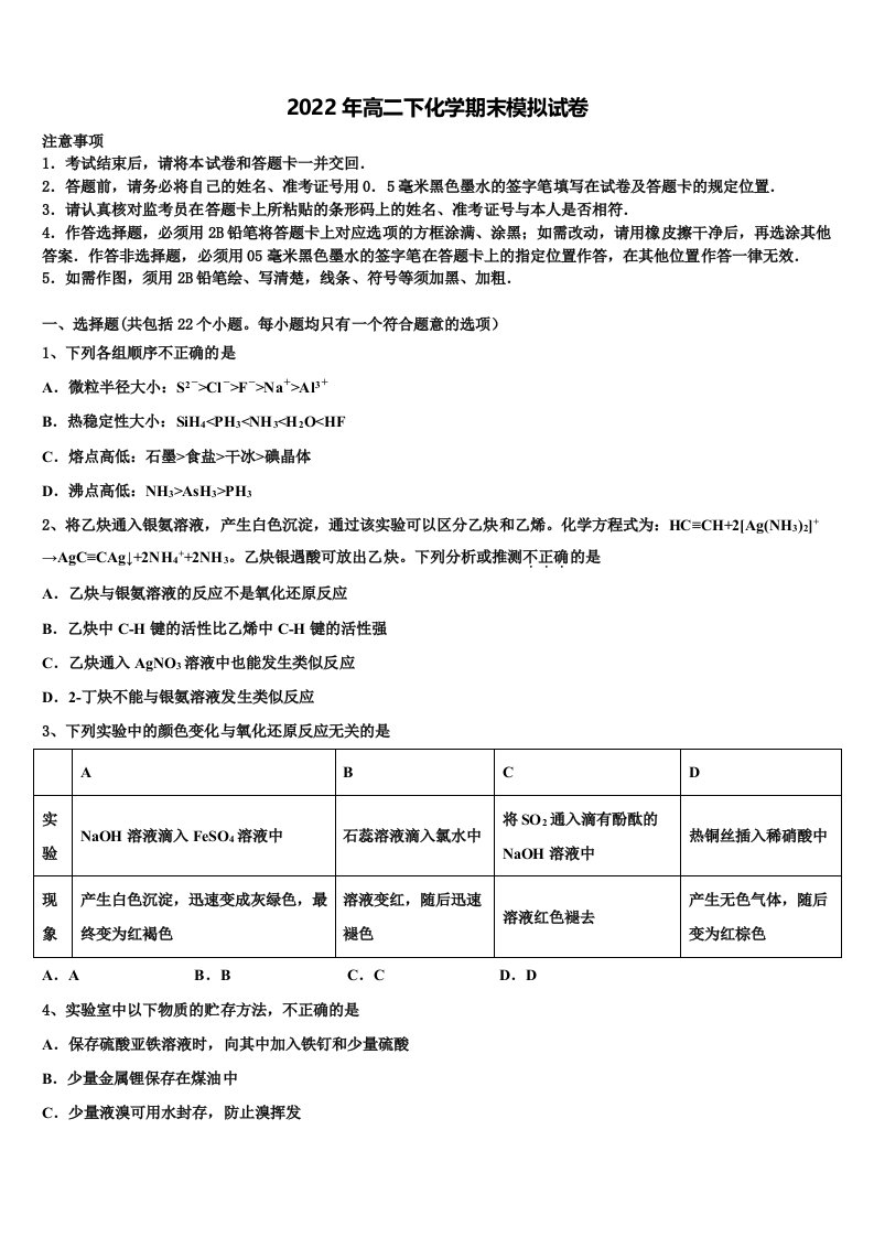 2021-2022学年湖南省长沙市广益实验中学化学高二第二学期期末质量跟踪监视模拟试题含解析