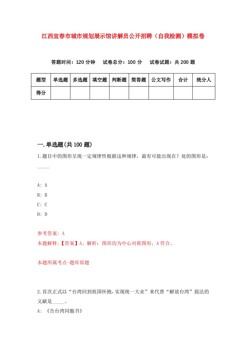 江西宜春市城市规划展示馆讲解员公开招聘自我检测模拟卷4