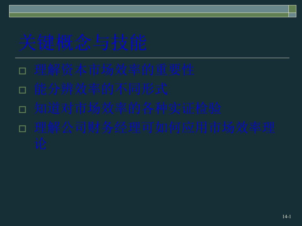 公司理财01437页PPT