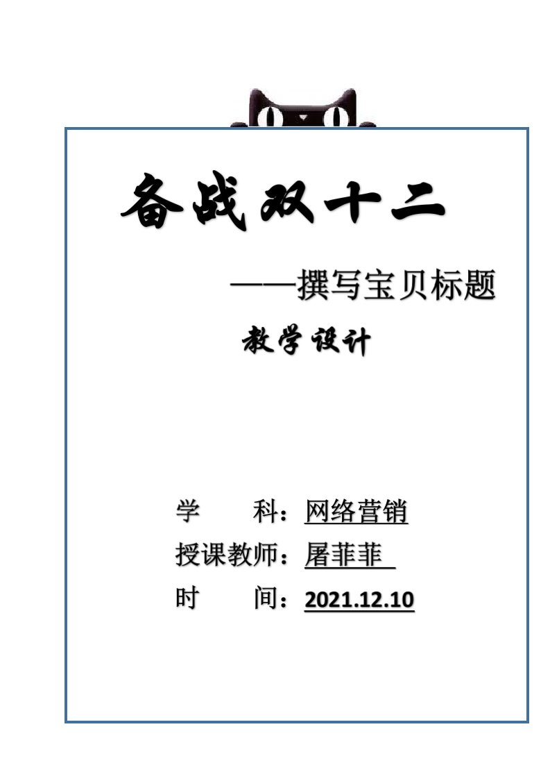 撰写宝贝标题教学设计公开课教案教学设计课件案例试卷