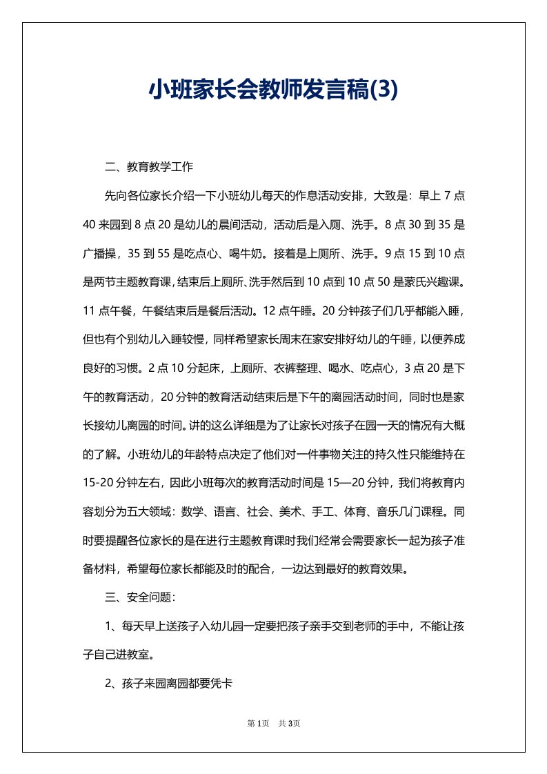 小班家长会教师发言稿(3)