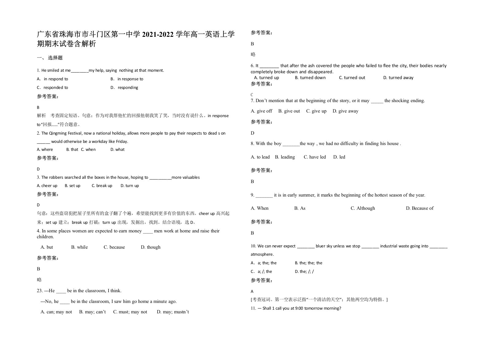 广东省珠海市市斗门区第一中学2021-2022学年高一英语上学期期末试卷含解析