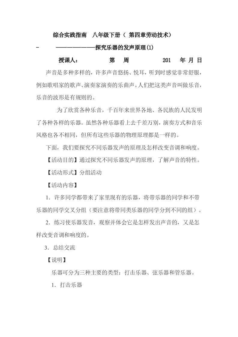 北师大版八年级综合实践下册(第四章